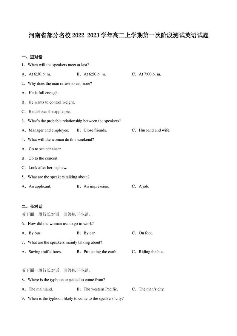 河南省部分名校2022-2023学年高三上学期第一次阶段测试英语试题第1页