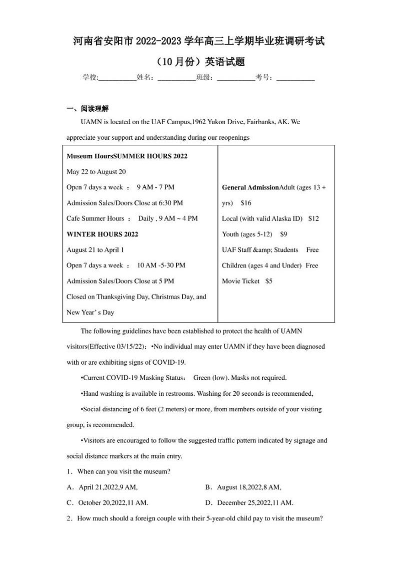 河南省安阳市2022-2023学年高三上学期毕业班调研考试(10月份)英语试题01