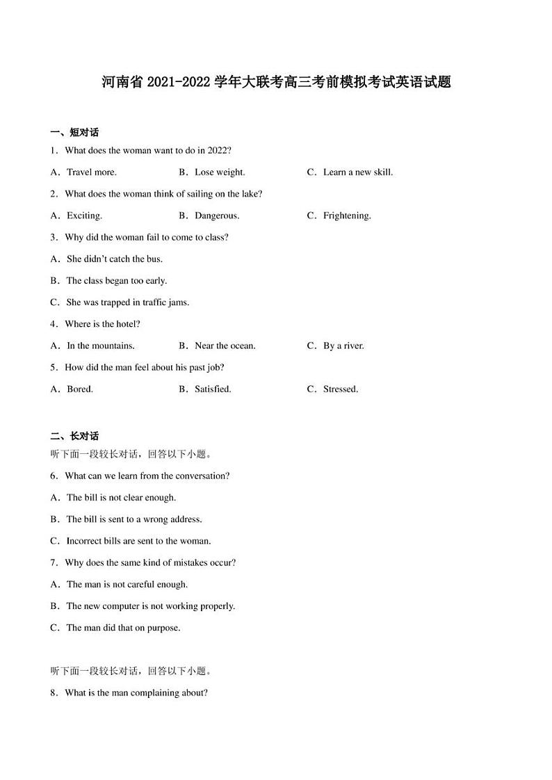 河南省2021-2022学年大联考高三考前模拟考试英语试题第1页