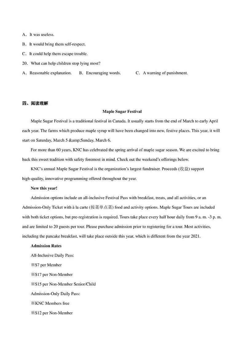 河南省2021-2022学年大联考高三考前模拟考试英语试题第3页