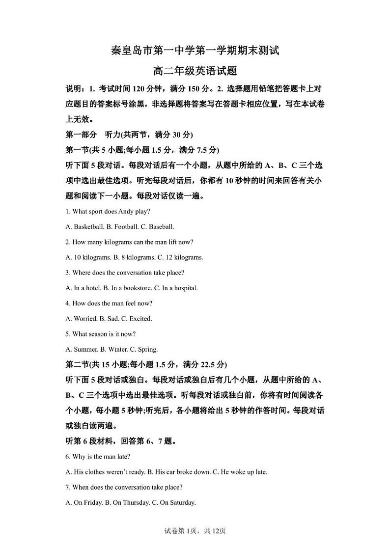 河北省秦皇岛市第一中学2022-2023学年高二上学期期末考试英语试题01
