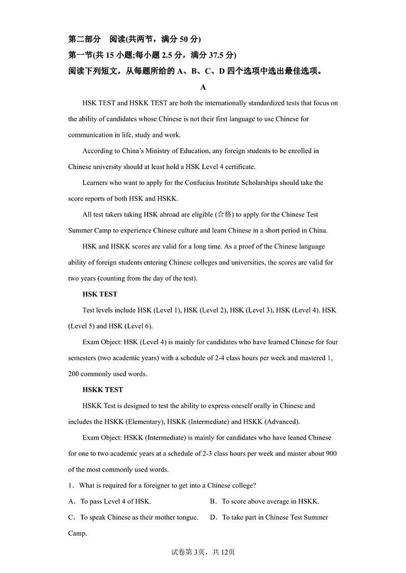 河北省秦皇岛市第一中学2022-2023学年高二上学期期末考试英语试题03