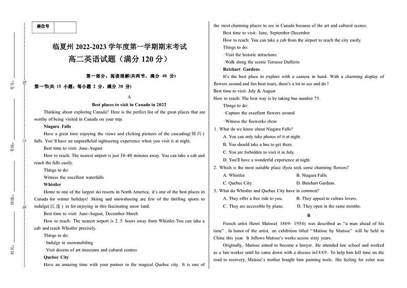 甘肃省临夏回族自治州2022-2023学年高二上学期1月期末英语试题第1页