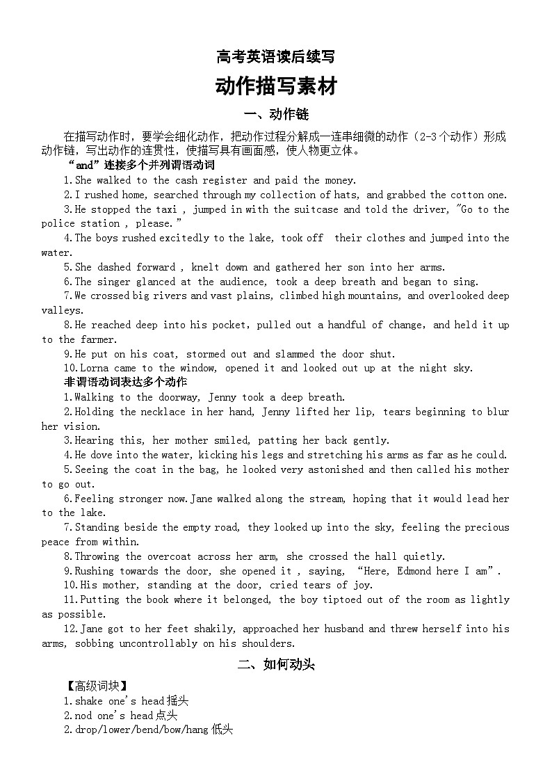 高中英语2024高考读后续写动作描写素材（动作链+动头+动眼+动手+动脚）第1页