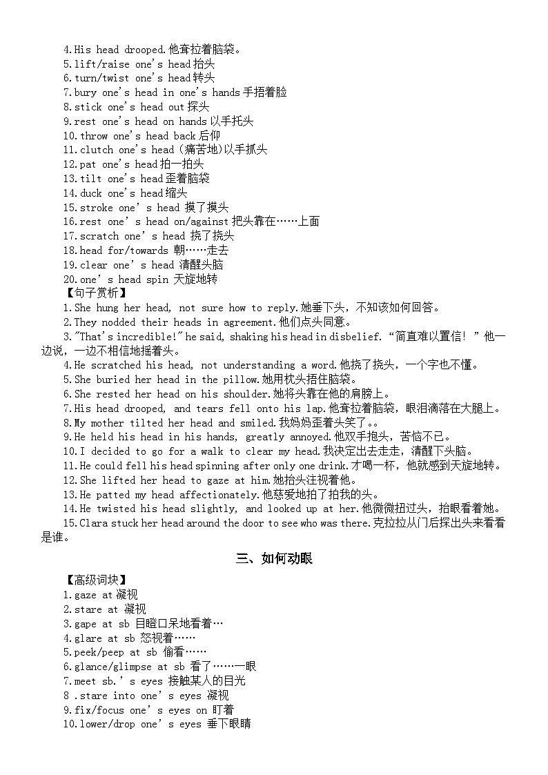 高中英语2024高考读后续写动作描写素材（动作链+动头+动眼+动手+动脚）第2页