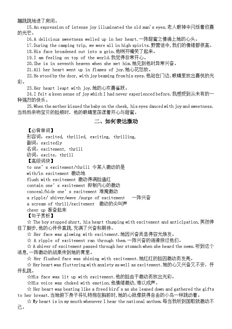 高中英语2024高考读后续写情绪描写素材（喜乐+激动+悲伤）第2页