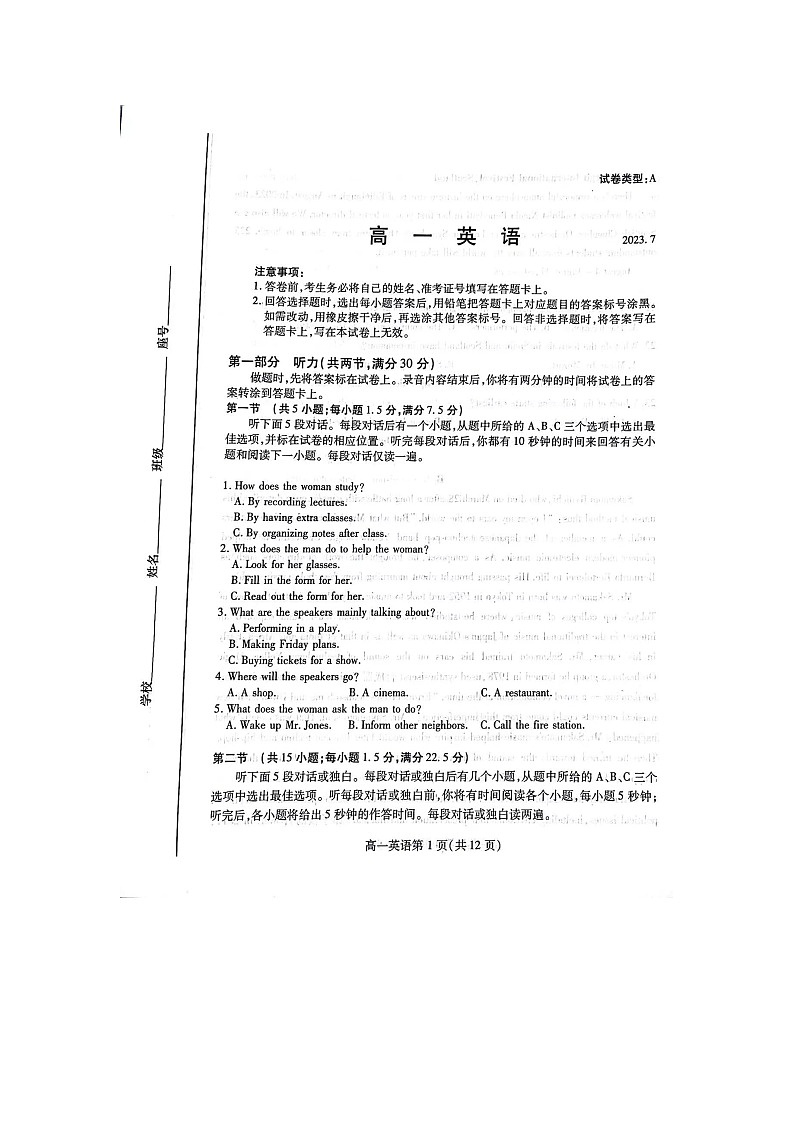 山东省潍坊市2022-2023学年高一下学期期末英语测试第1页