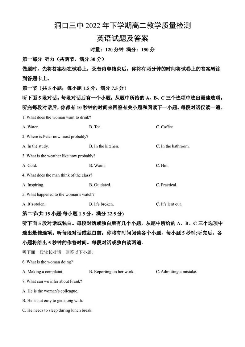 湖南省邵阳市洞口县洞口县第一中学等2校2022-2023学年高二上学期1月期末英语试题01