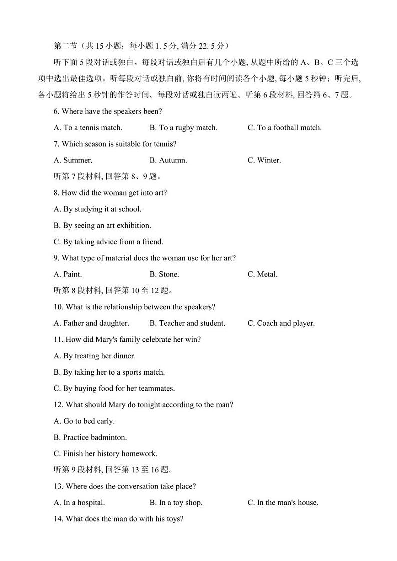 江苏省南通市如皋市2022-2023学年高二上学期1月期末英语试题第2页