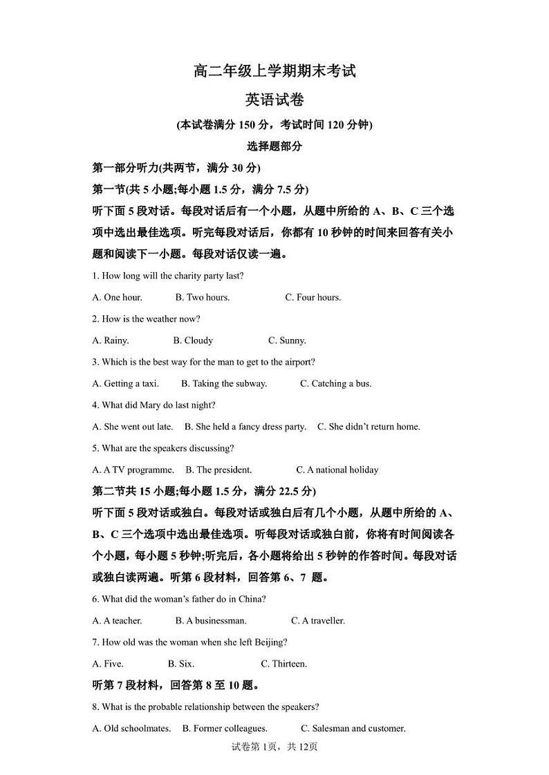 吉林省长春市第二实验中学2022-2023学年高二上学期期末考试英语试题01
