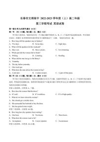 吉林省长春市文理高中2022-2023学年高二上学期期末英语试题