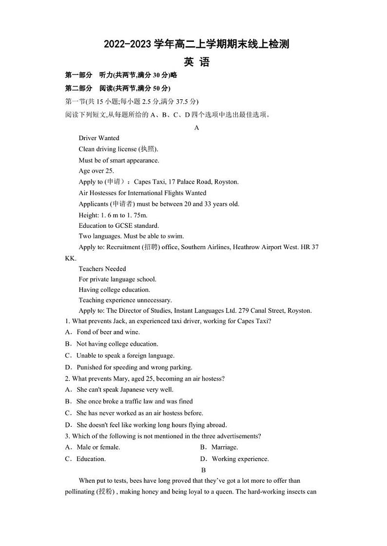 湖南省娄底市新化县第一中学2022-2023学年高二上学期期末线上检测英语试题01