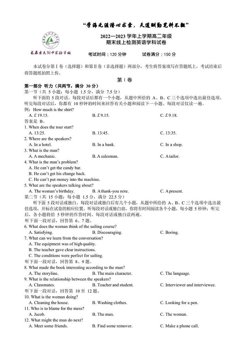 吉林省长春市吉大附中实验学校2022-2023学年高二上学期线上期末英语学科试卷第1页