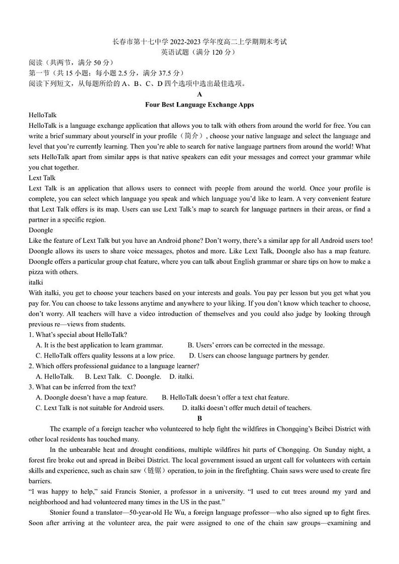 吉林省长春市第十七中学2022-2023学年高二上学期期末考试英语试卷01