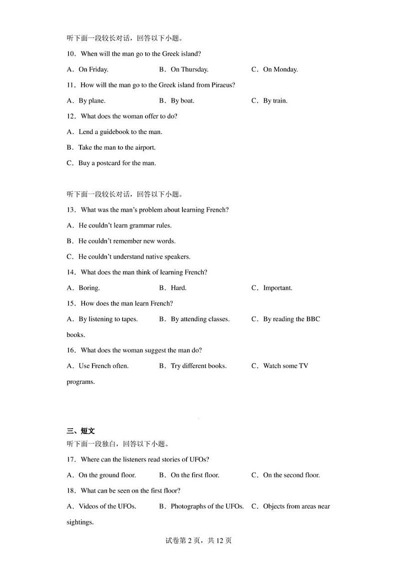 湖北省孝感市联考协作体2022-2023学年高一下学期4月期中联考英语试题第2页