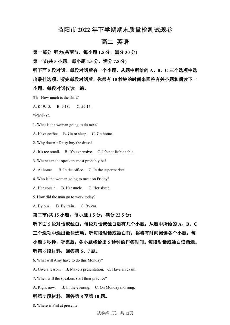 湖南省益阳市2022-2023学年高二上学期期末质量检测英语试题01