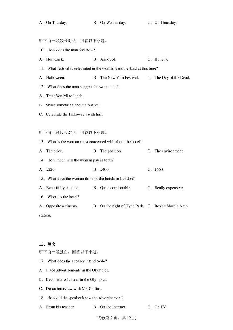 湖北省十堰市部分重点中学2022-2023学年高一下学期5月联考英语试题02