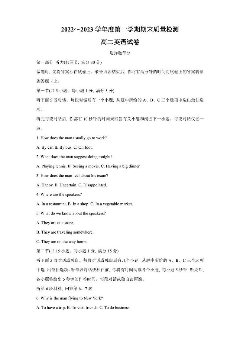 湖北省武汉市江岸区2022-2023学年高二上学期期末英语试卷01