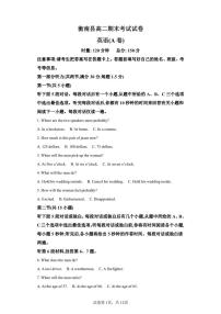 湖南省衡阳市衡南县2022-2023学年高二上学期期末考试英语试题（A卷）