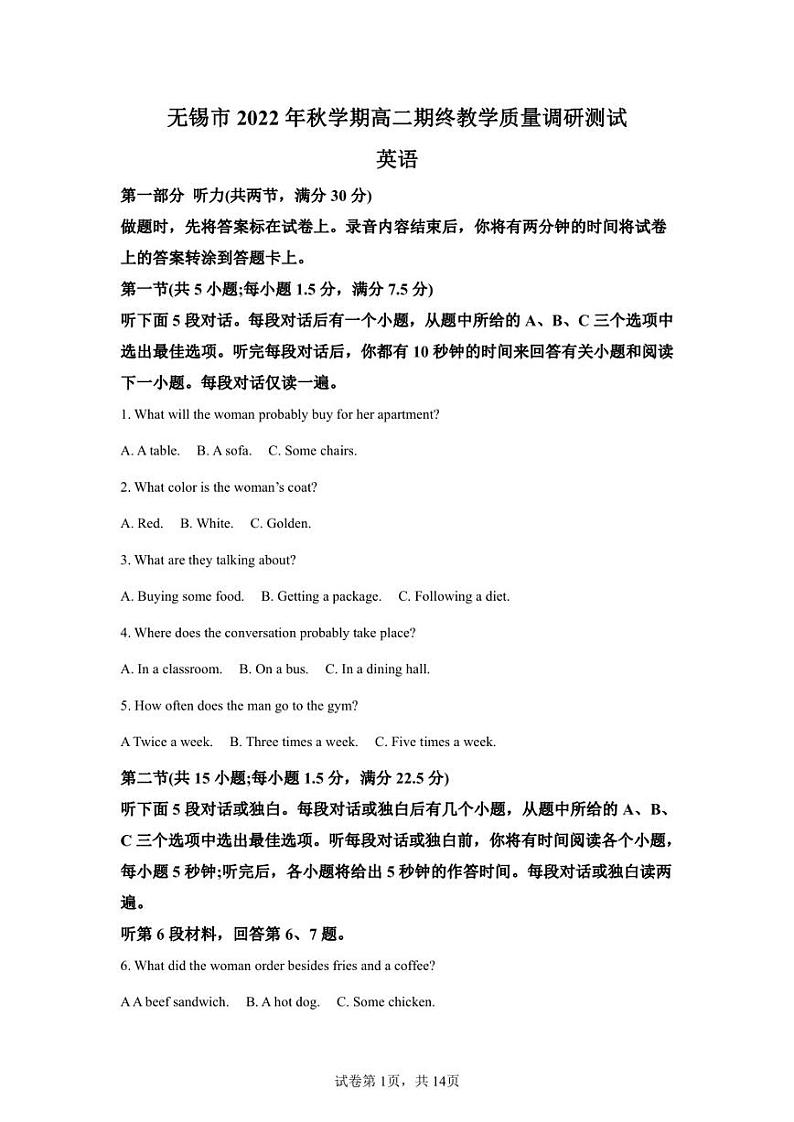 江苏省无锡市2022-2023学年高二上学期期末质量检测英语试题01