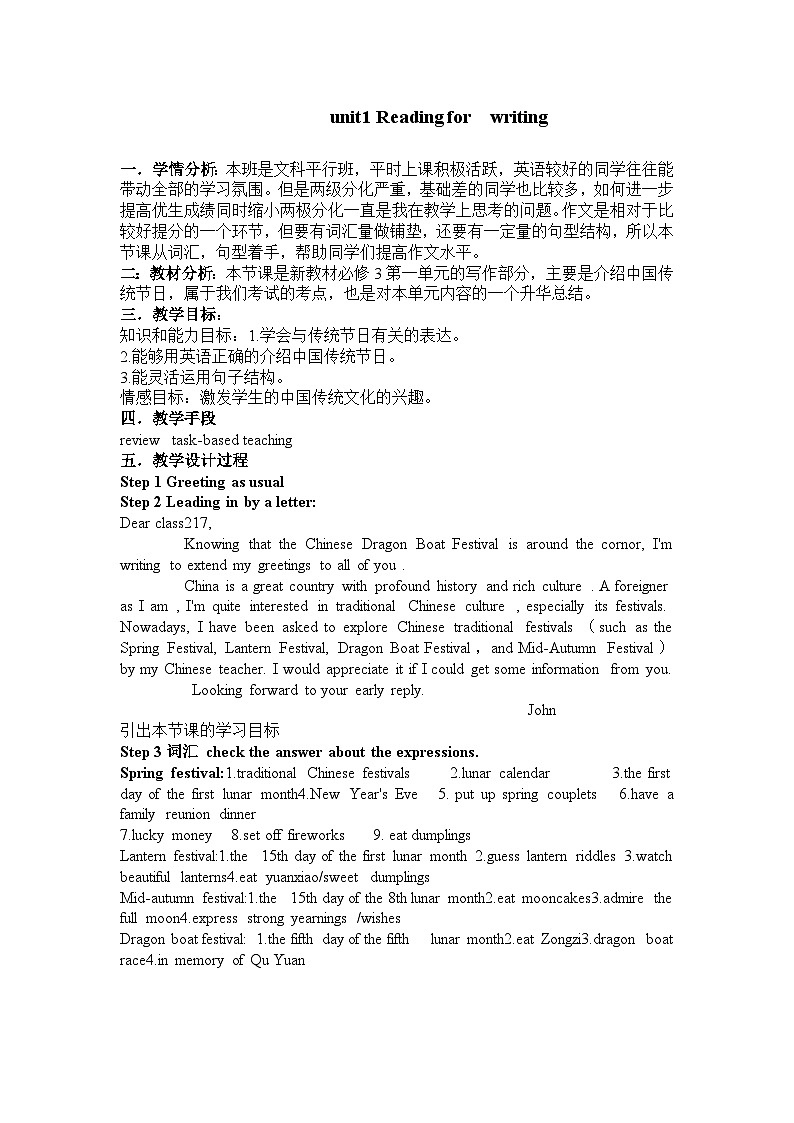 Unit 1 Reading for Writing 教案-2022-2023学年高中英语人教版（2019）必修第三册第1页