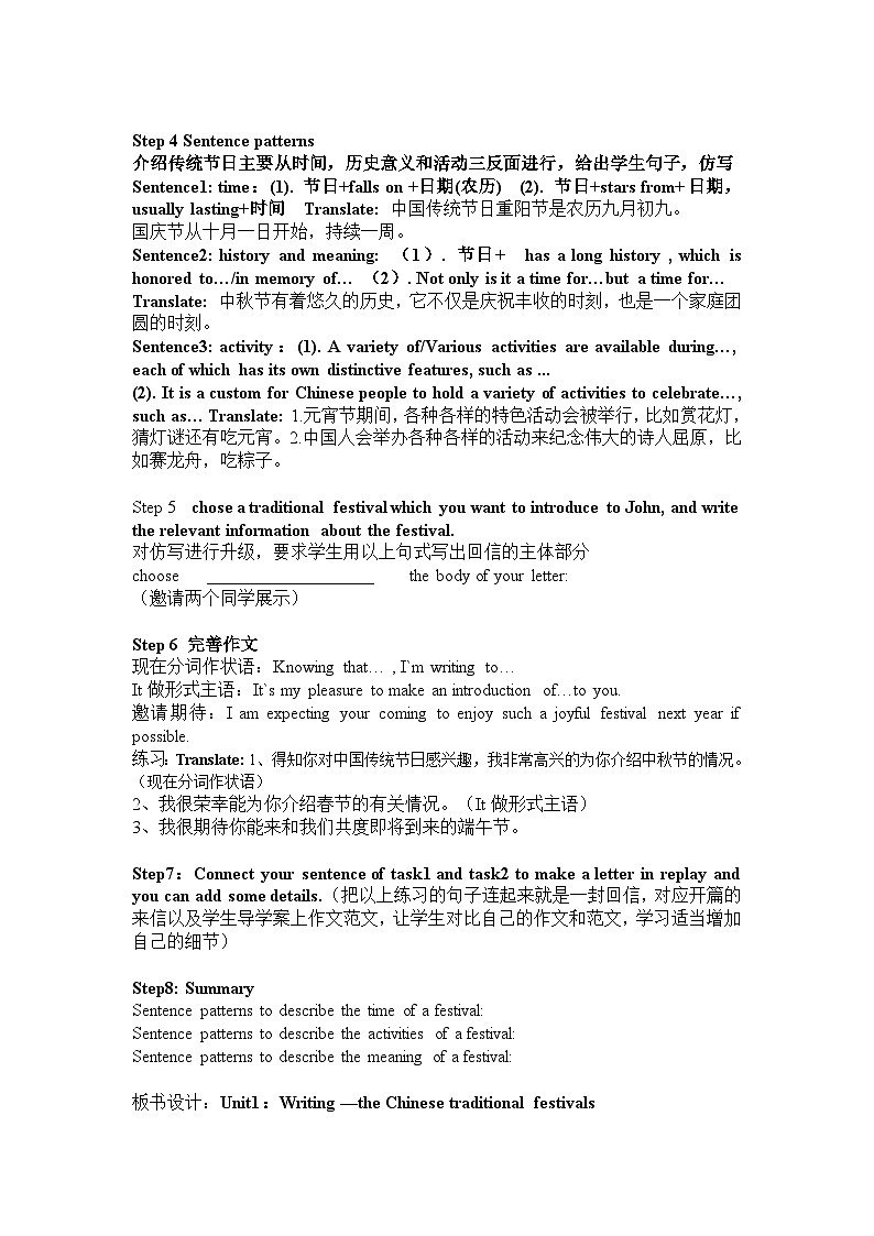 Unit 1 Reading for Writing 教案-2022-2023学年高中英语人教版（2019）必修第三册第2页