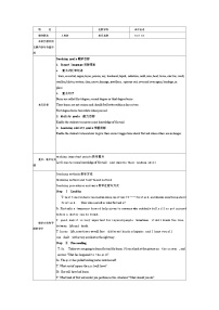 英语选择性必修 第二册Unit 5 First Aid教学设计