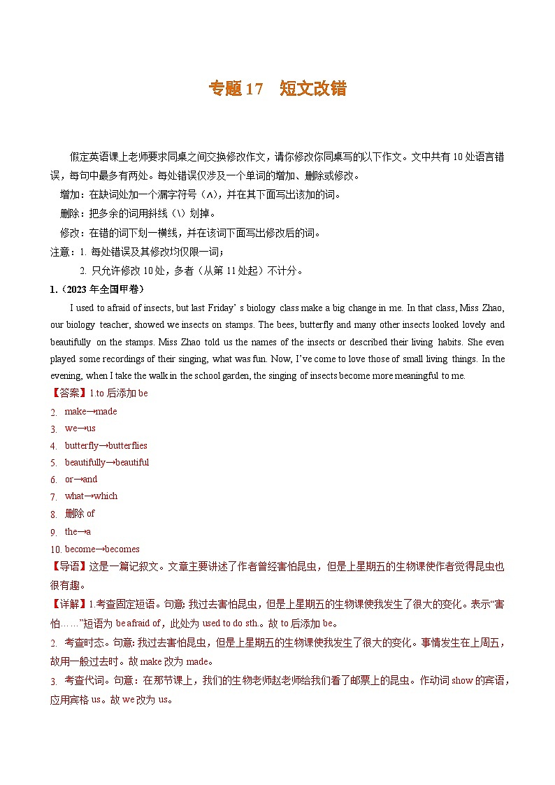2021-2023高考英语真题分项汇编专题17短文改错（Word版附解析）01