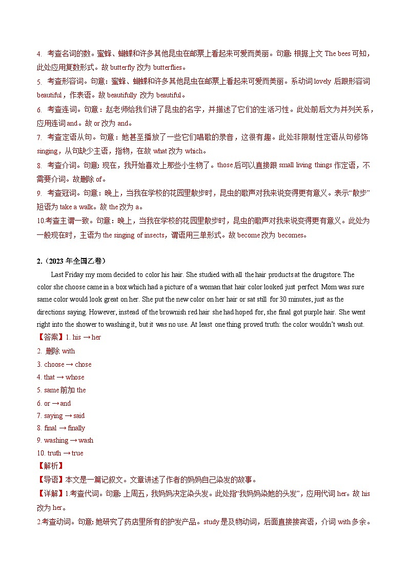 2021-2023高考英语真题分项汇编专题17短文改错（Word版附解析）02