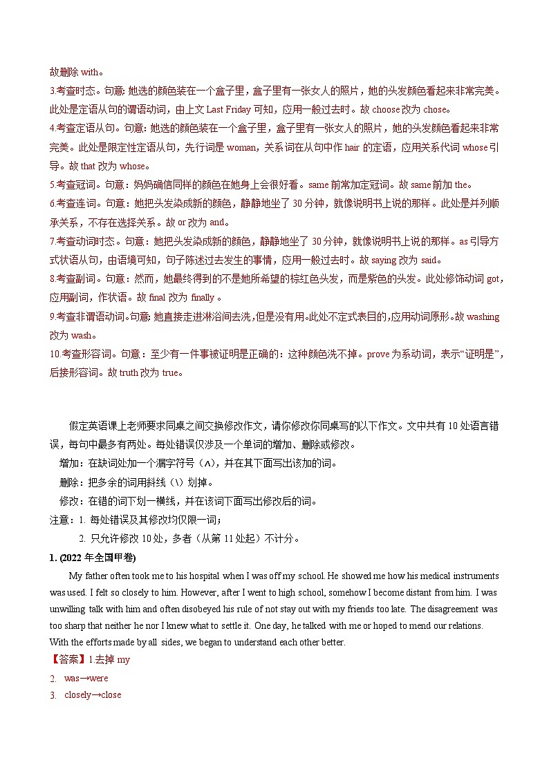 2021-2023高考英语真题分项汇编专题17短文改错（Word版附解析）03