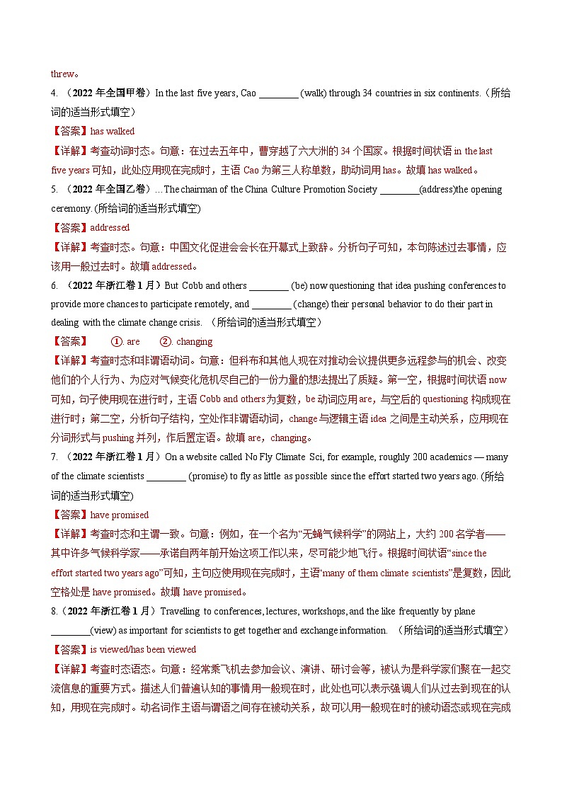 2021-2023高考英语真题分项汇编专题06动词的时态、语态和主谓一致（Word版附解析）03