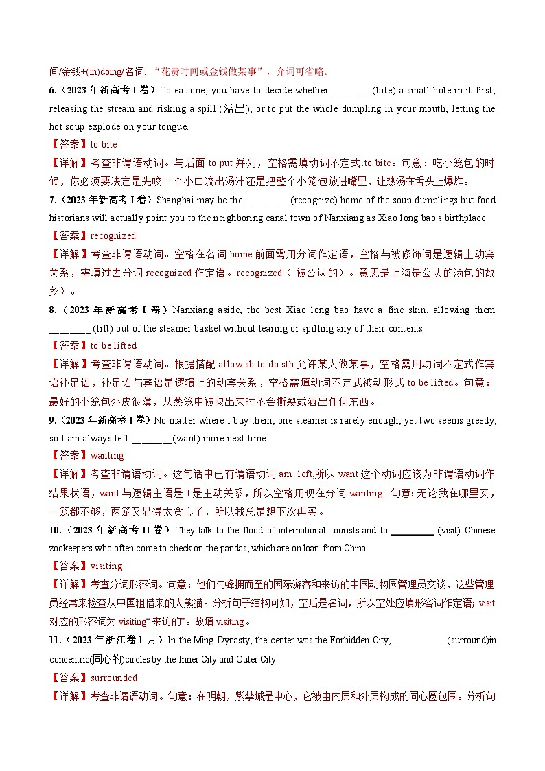 2021-2023高考英语真题分项汇编专题05非谓语动词（Word版附解析）02