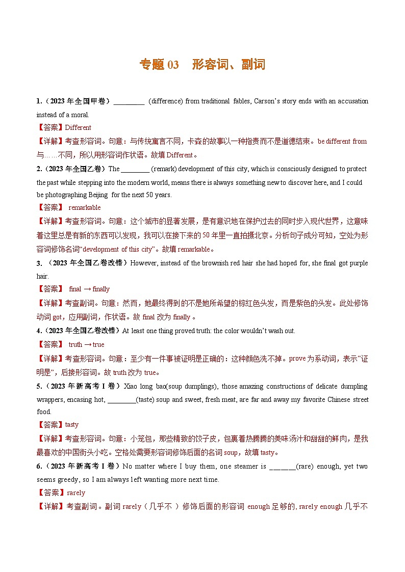 2021-2023高考英语真题分项汇编专题03形容词、副词（Word版附解析）01