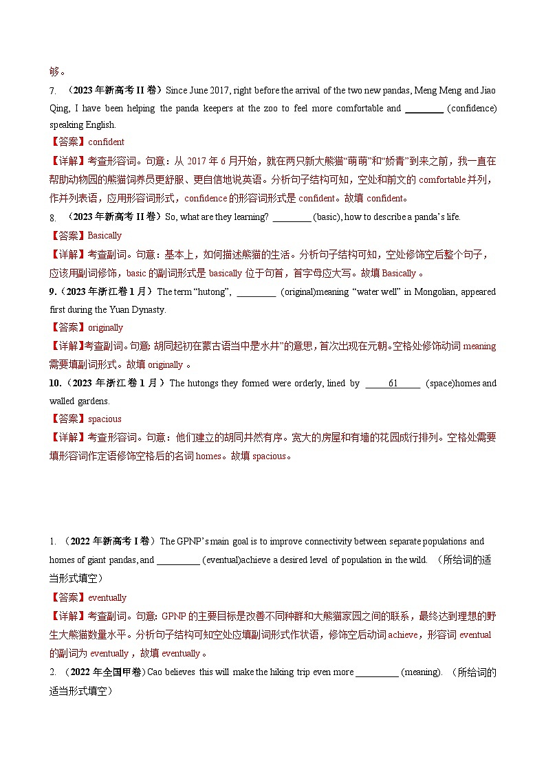 2021-2023高考英语真题分项汇编专题03形容词、副词（Word版附解析）02