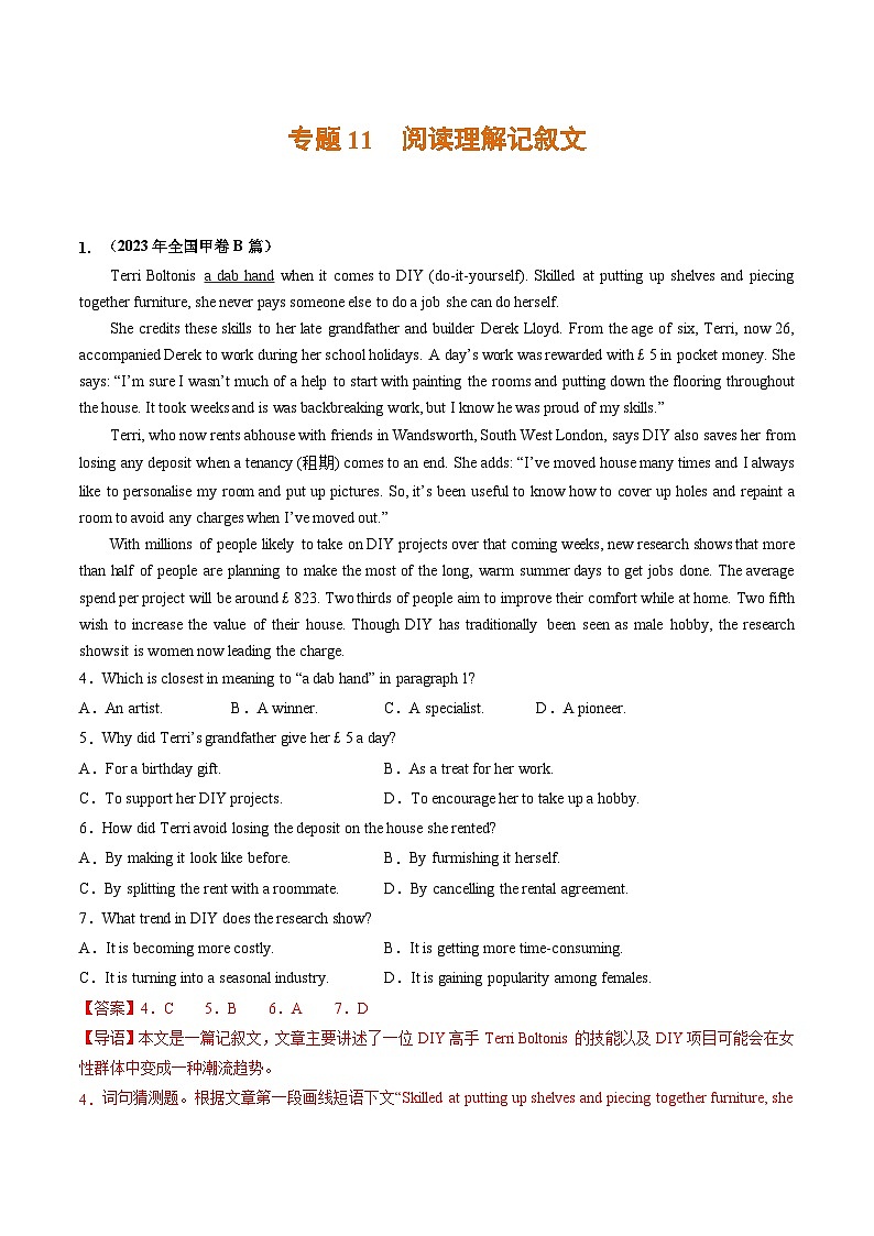 2021-2023高考英语真题分项汇编专题11阅读理解记叙文（Word版附解析）01