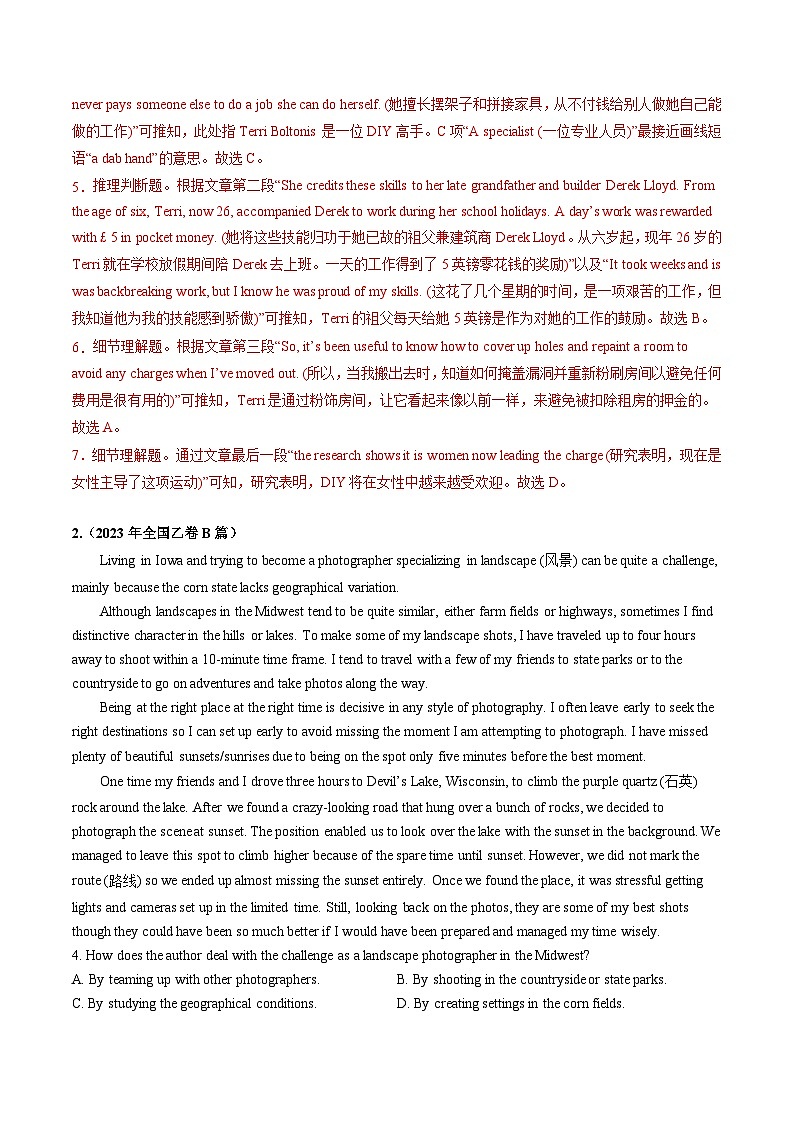 2021-2023高考英语真题分项汇编专题11阅读理解记叙文（Word版附解析）02