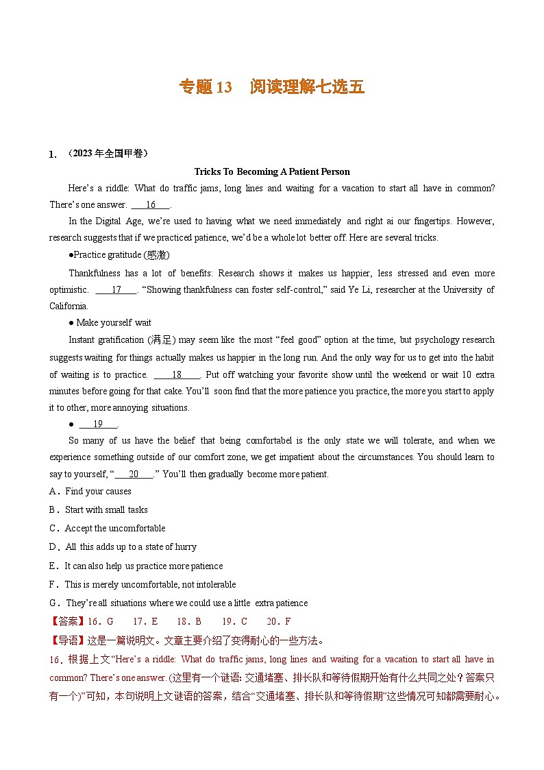 2021-2023高考英语真题分项汇编专题13阅读理解七选五（Word版附解析）01