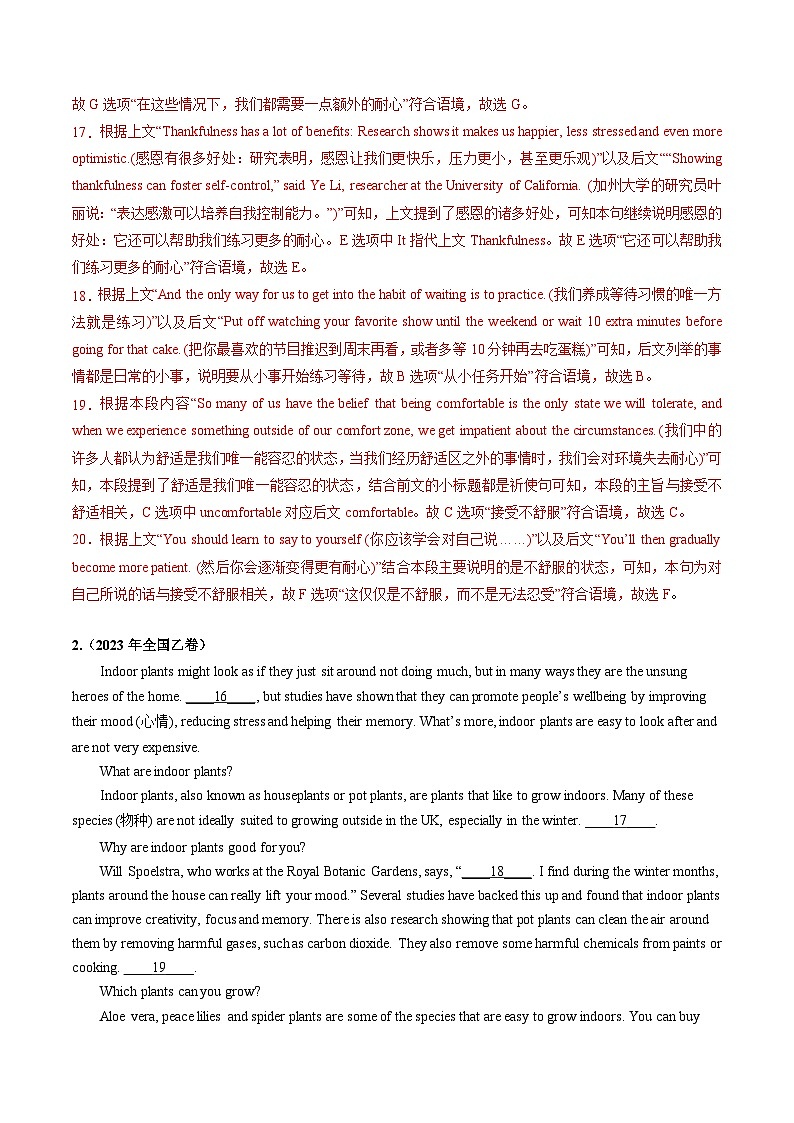 2021-2023高考英语真题分项汇编专题13阅读理解七选五（Word版附解析）02