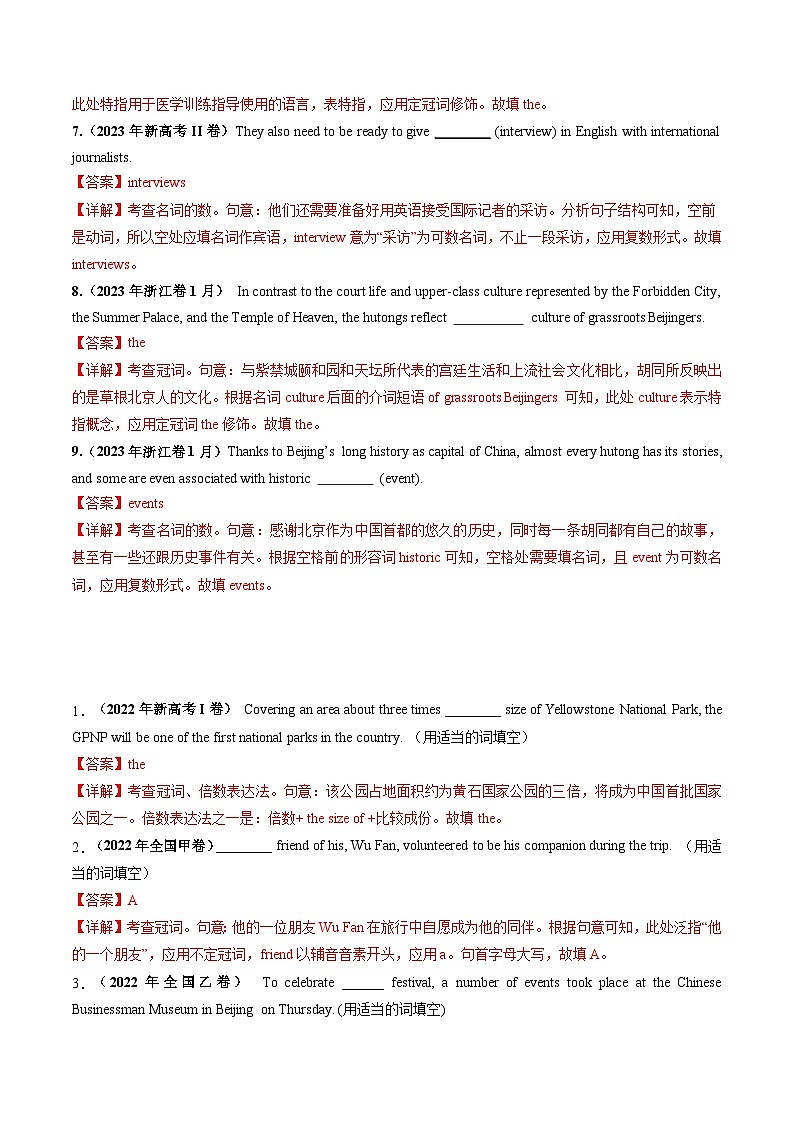 2021-2023高考英语真题分项汇编专题01冠词、名词（Word版附解析）第2页
