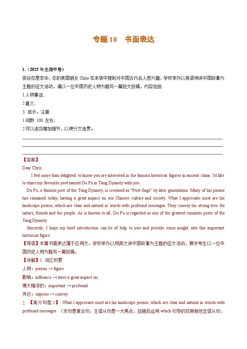 2021-2023高考英语真题分项汇编专题18书面表达（Word版附解析）01