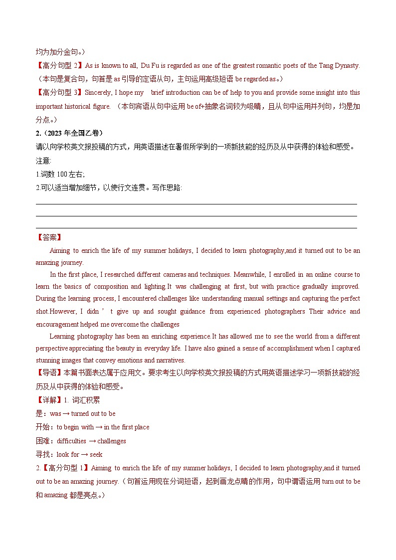 2021-2023高考英语真题分项汇编专题18书面表达（Word版附解析）02