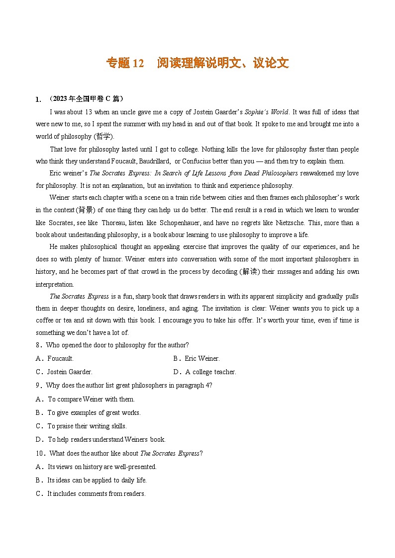 2021-2023高考英语真题分项汇编专题12阅读理解说明文、议论文（Word版附解析）01