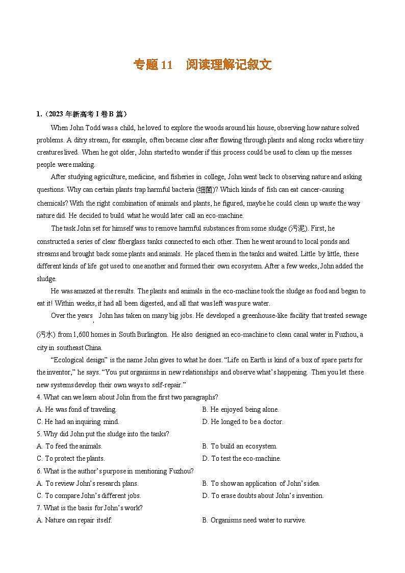 2021-2023新高考英语真题分项汇编专题11阅读理解记叙文（解析版）01