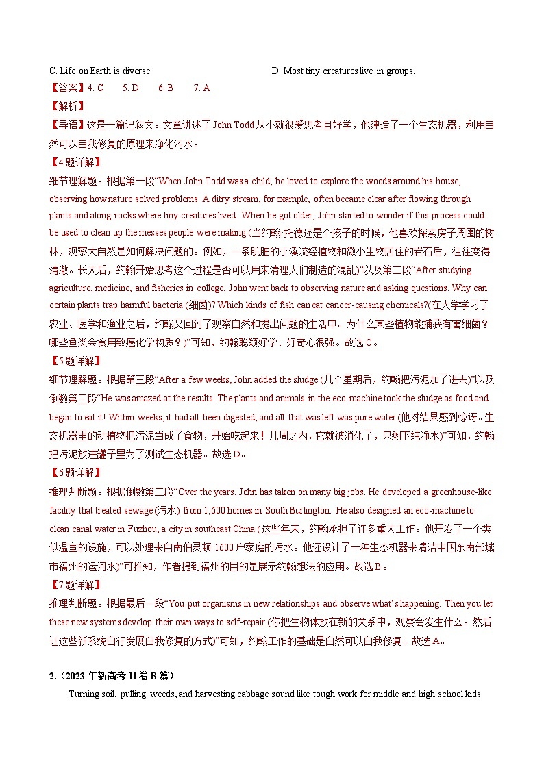 2021-2023新高考英语真题分项汇编专题11阅读理解记叙文（解析版）02
