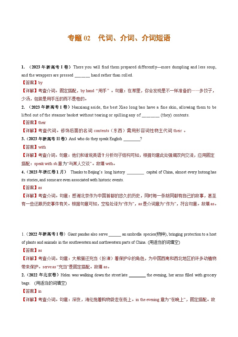 2021-2023新高考英语真题分项汇编专题02代词、介词、介词短语（解析版）01