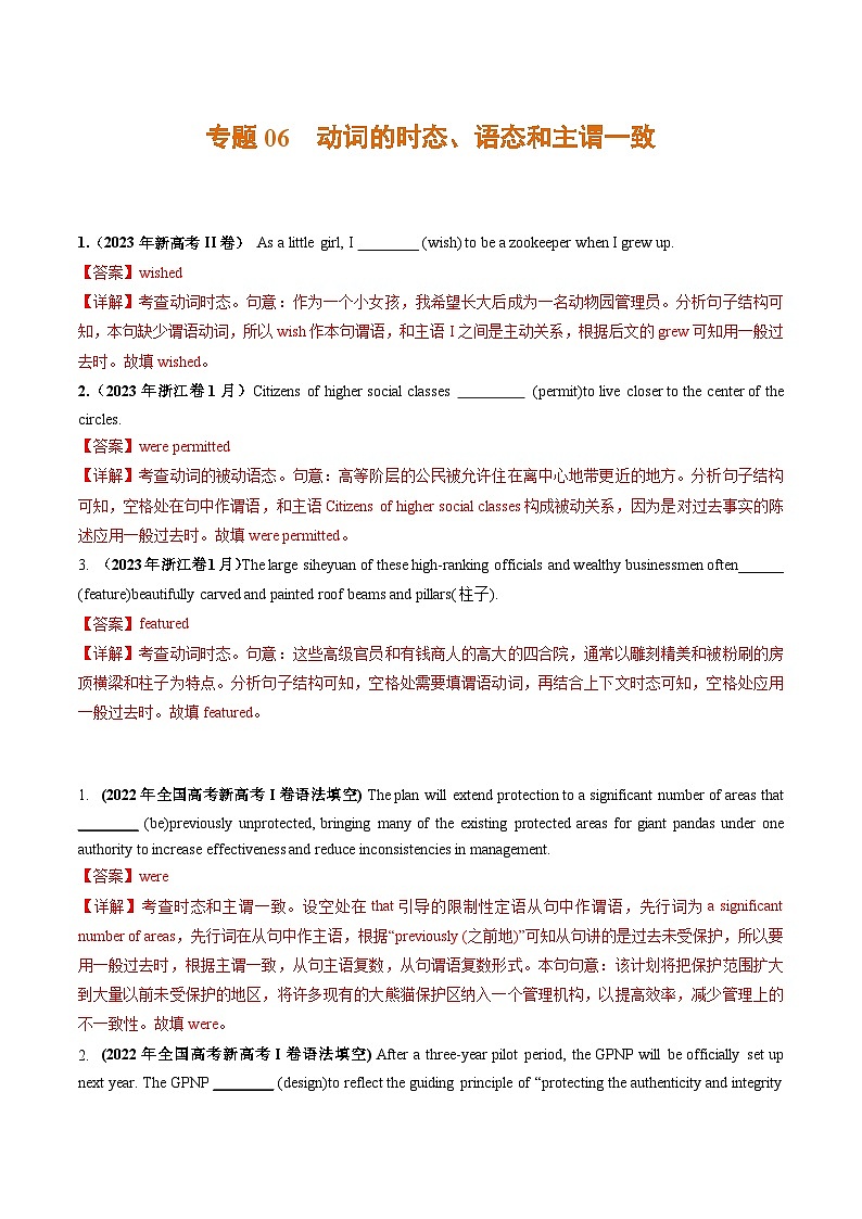 2021-2023新高考英语真题分项汇编专题06动词的时态、语态和主谓一致（解析版）01