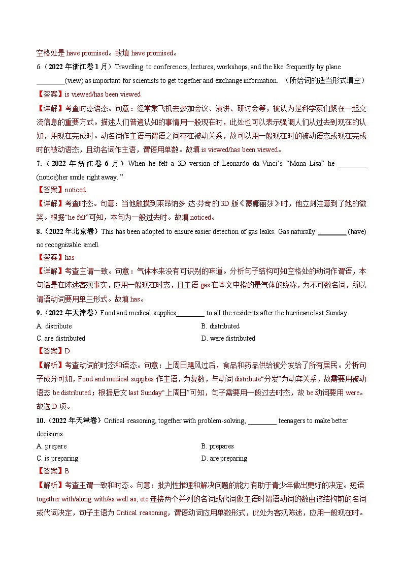 2021-2023新高考英语真题分项汇编专题06动词的时态、语态和主谓一致（解析版）03