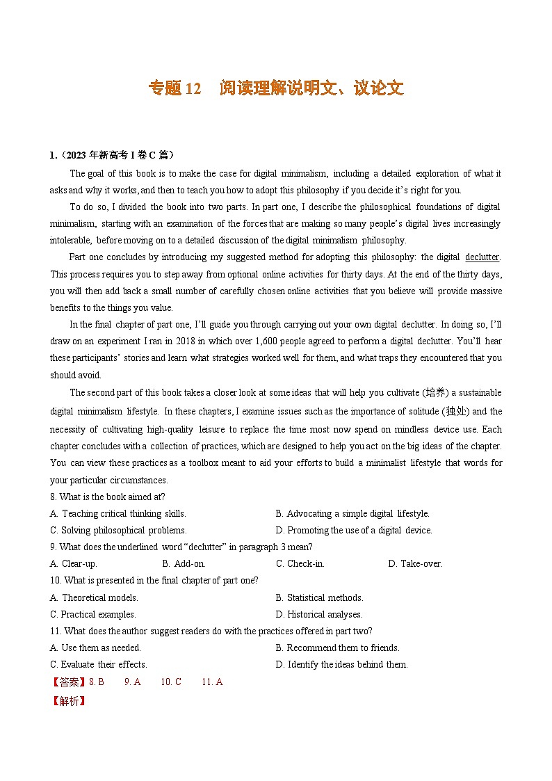 2021-2023新高考英语真题分项汇编专题12阅读理解说明文、议论文（解析版）01