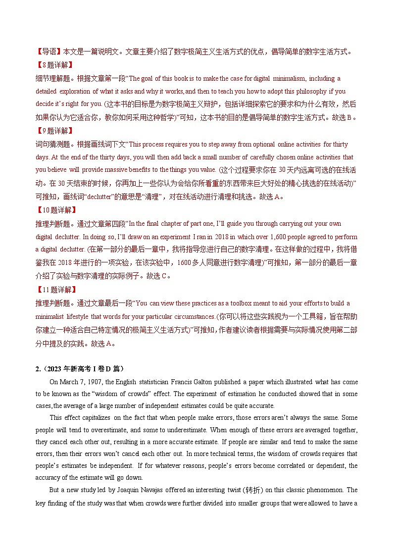 2021-2023新高考英语真题分项汇编专题12阅读理解说明文、议论文（解析版）02