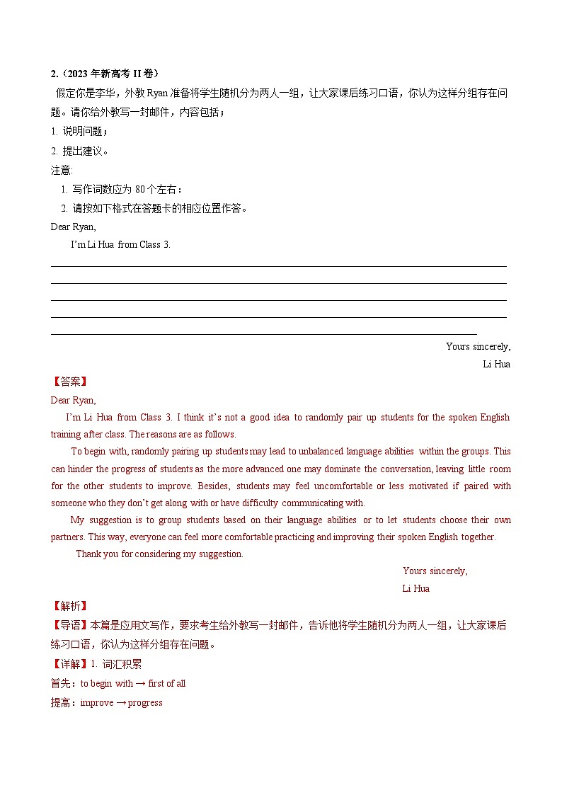 2021-2023新高考英语真题分项汇编专题16应用文写作（解析版）02